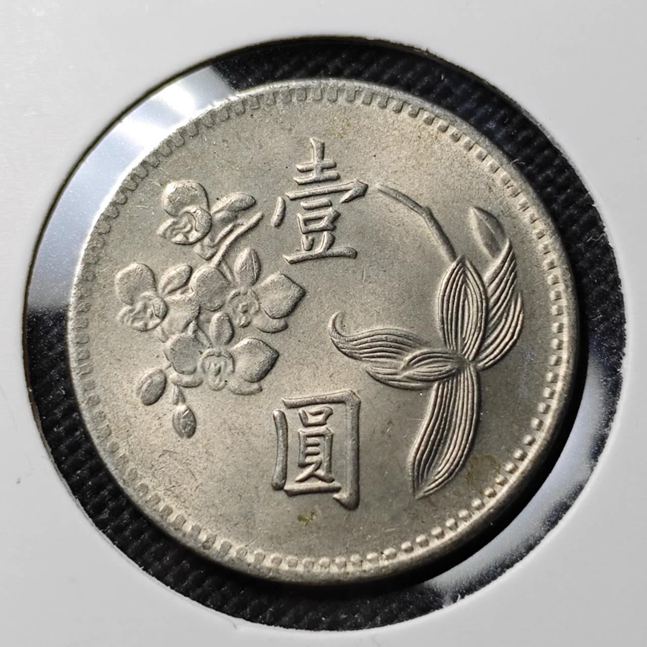 KK钱币收藏小铺  第387期  2月预留时间 周末发货  中国台湾省兰花一元 早期年份49年