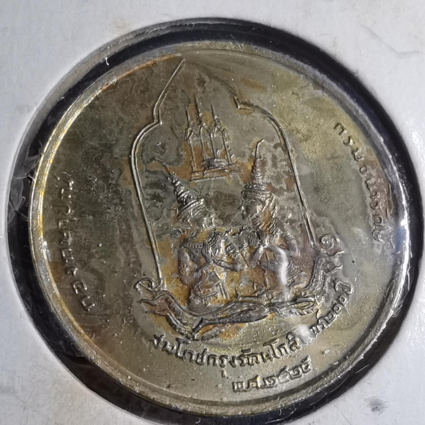 沼泽如烟--第954场 1982年纪念章