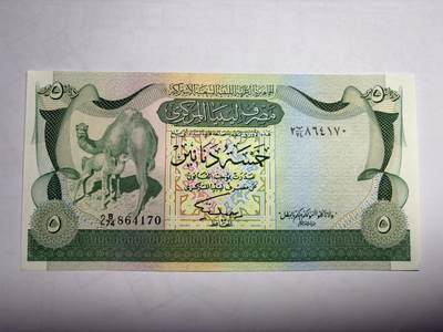 2026年集古藏今外币拍卖第一期-第3场—（总第300拍-纸币专场），本期拍完结算一次，发货时间2-3天，休息几天后继续新的一期拍卖。 - 全新Unc利比亚1980年5第纳尔