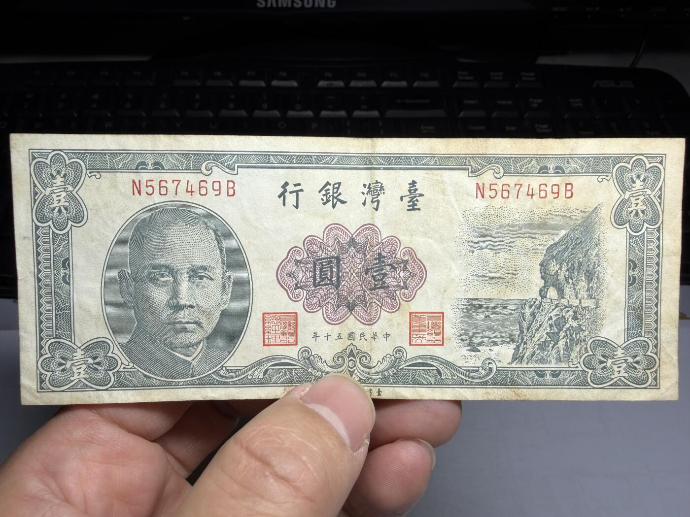 2026年集古藏今外币拍卖第一期-第3场—（总第300拍-纸币专场），本期拍完结算一次，发货时间2-3天，休息几天后继续新的一期拍卖。 民国50年一元