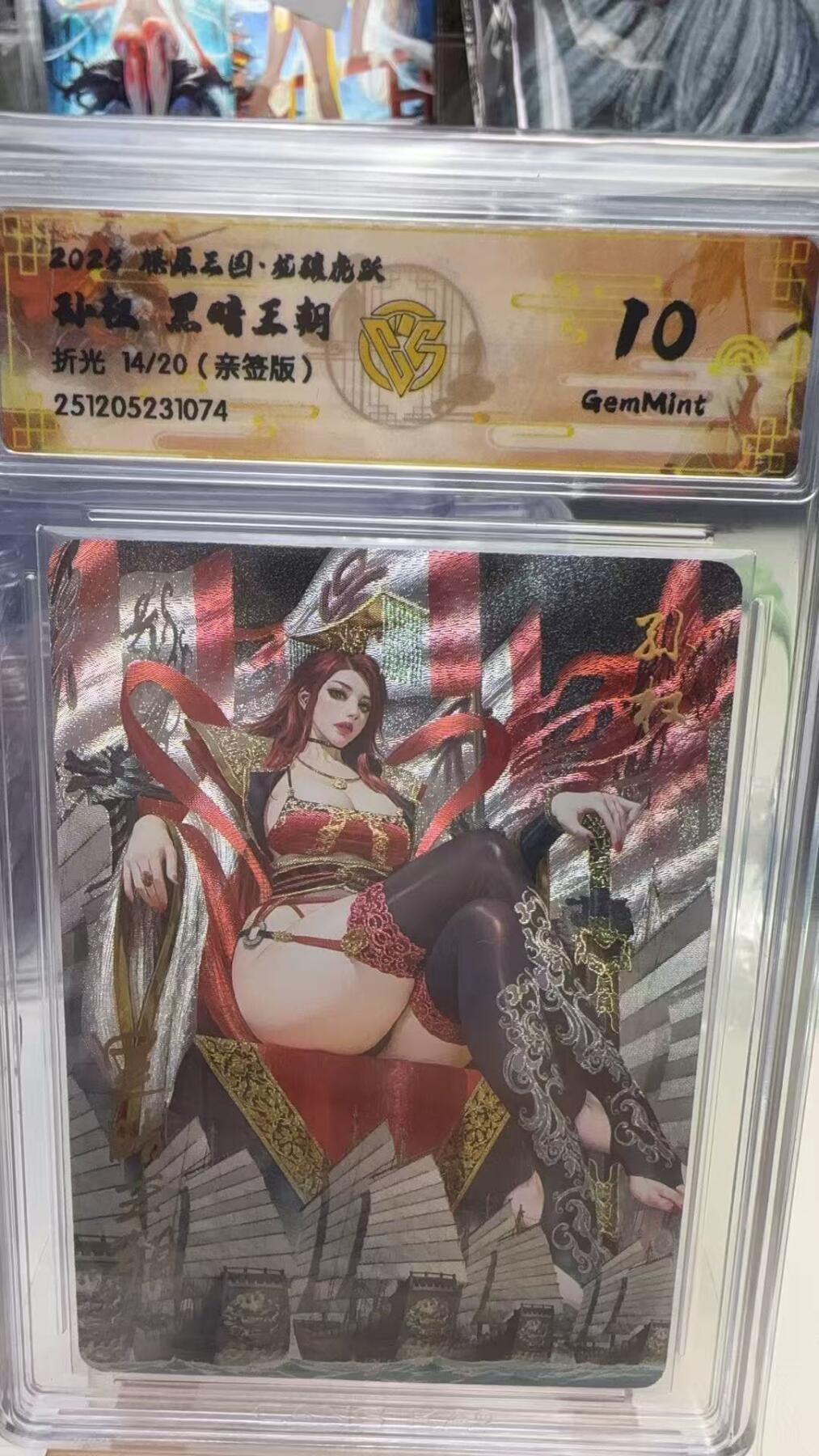 秋萤阁第40期 (1月7号周三晚上20点截拍，欢迎竞拍)  【亲签】焱卡燎原三国第三弹龙骧虎跃 孙权 折光 黑暗王朝亲签 14/20 10G