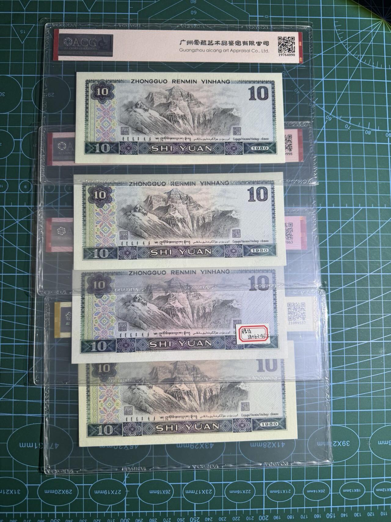 【炜奕收藏】，第五十五期，新年第一场，国币专场 8010四版十元共4张，爱藏评级，评分及号码如图