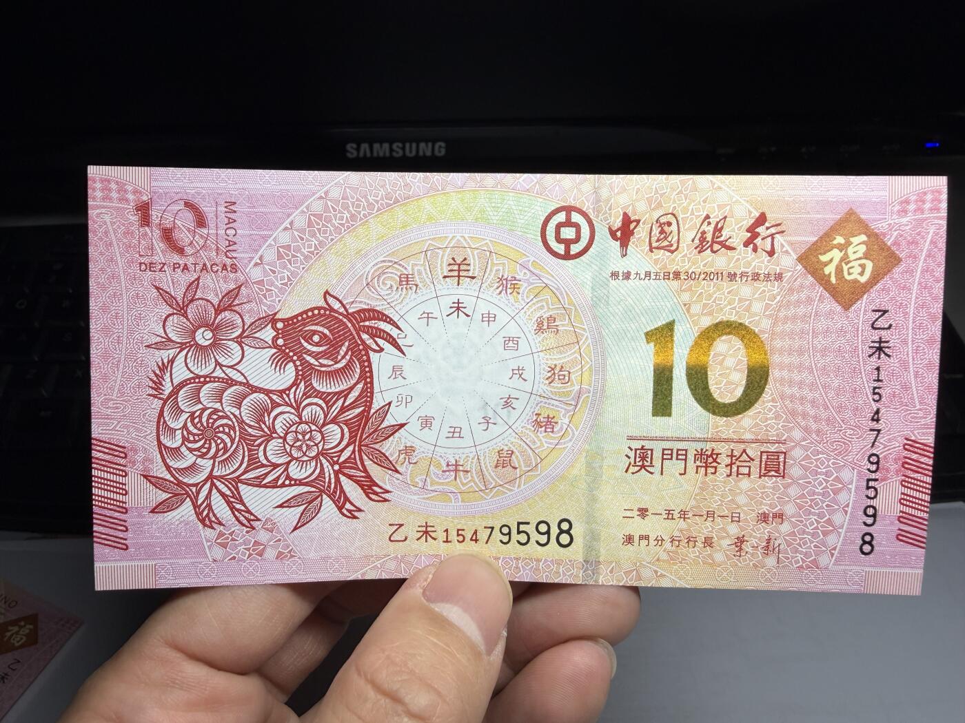 2026年集古藏今外币拍卖第一期-第3场—（总第300拍-纸币专场），本期拍完结算一次，发货时间2-3天，休息几天后继续新的一期拍卖。 中国银行羊年10元