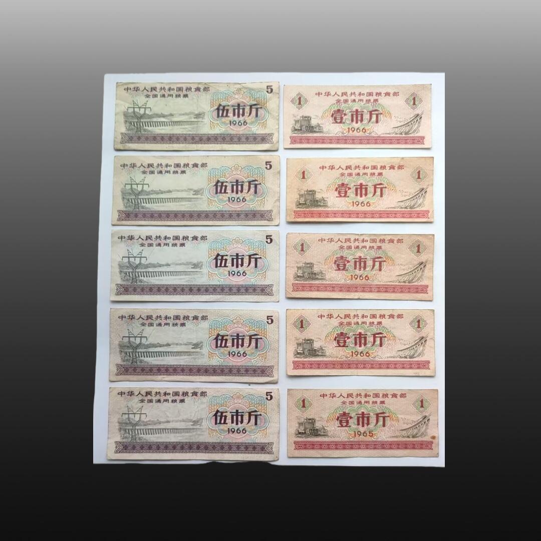 华旦票证专场 10张粮票