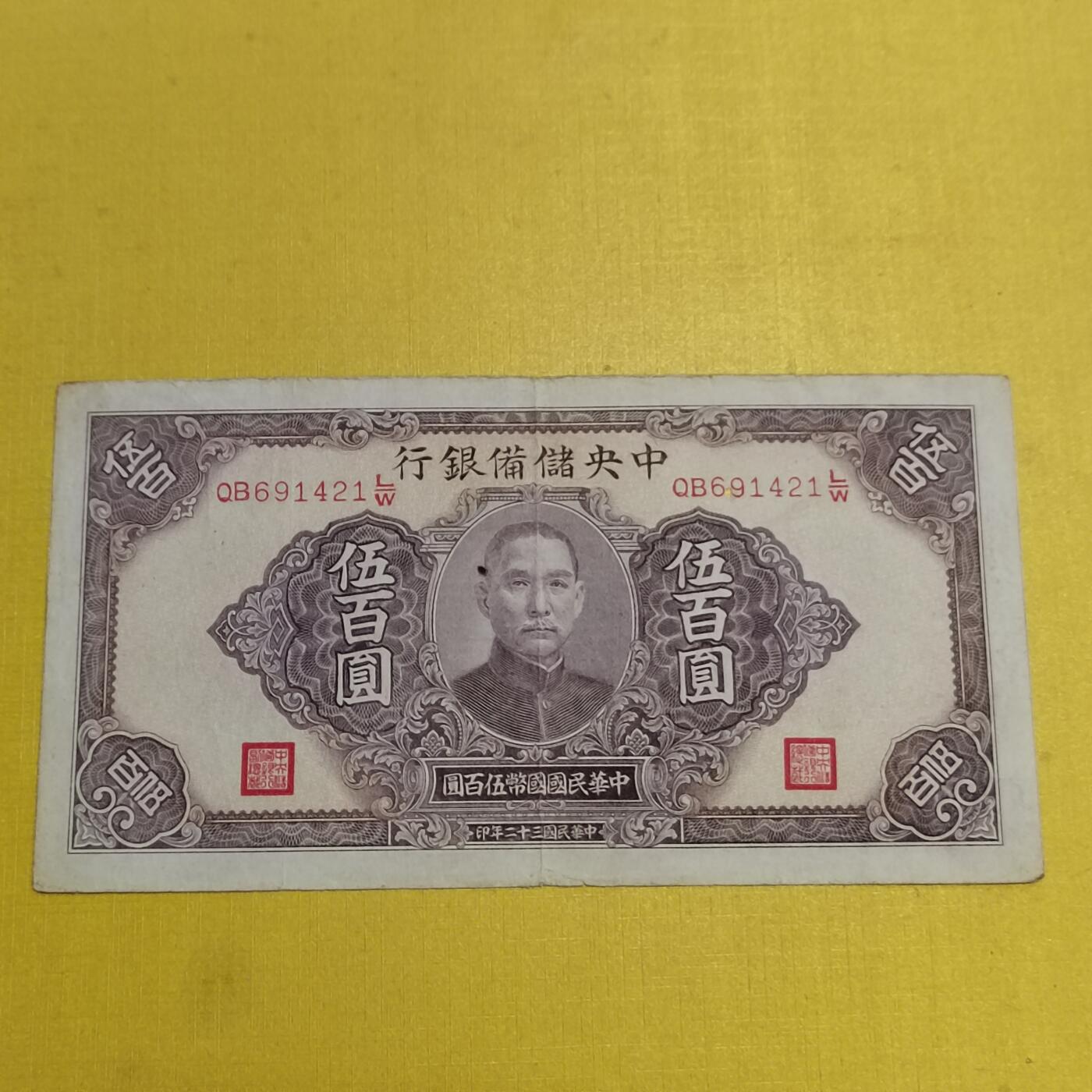 PCAI钱币   6-697 纸币小专场