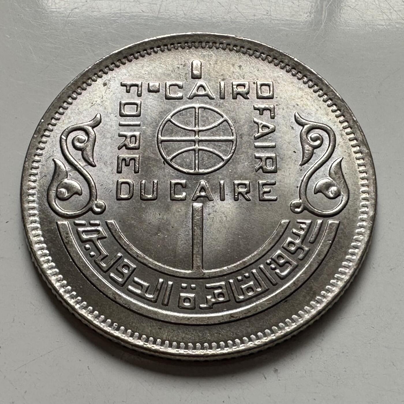 🌹外币初藏🌹🐯2026年第4场  每周二四六晚8️⃣点 接代拍 埃及1978年10皮阿斯特纪念币