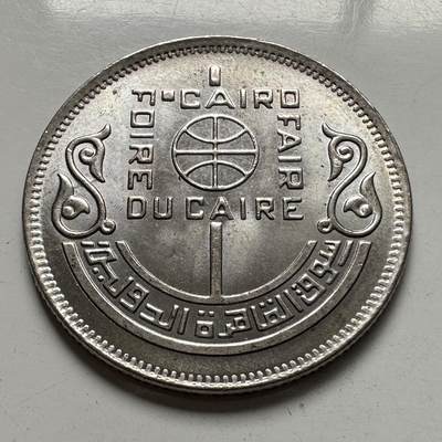 🌹外币初藏🌹🐯2026年第4场  每周二四六晚8️⃣点 接代拍 - 埃及1978年10皮阿斯特纪念币