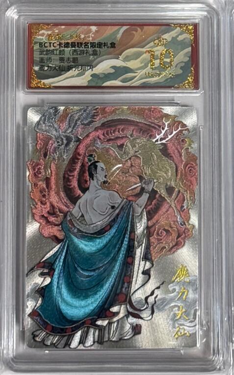 秋萤阁第40期 (1月7号周三晚上20点截拍，欢迎竞拍)  卡德曼西游 鹿力大仙 贾志鹏 10星