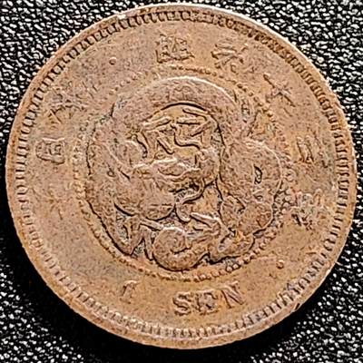 泉币菌-第166场- 新年第九场 精品福利场 - 龙鳞清晰 传世 日本明治十三年龙洋一钱铜币 28mm