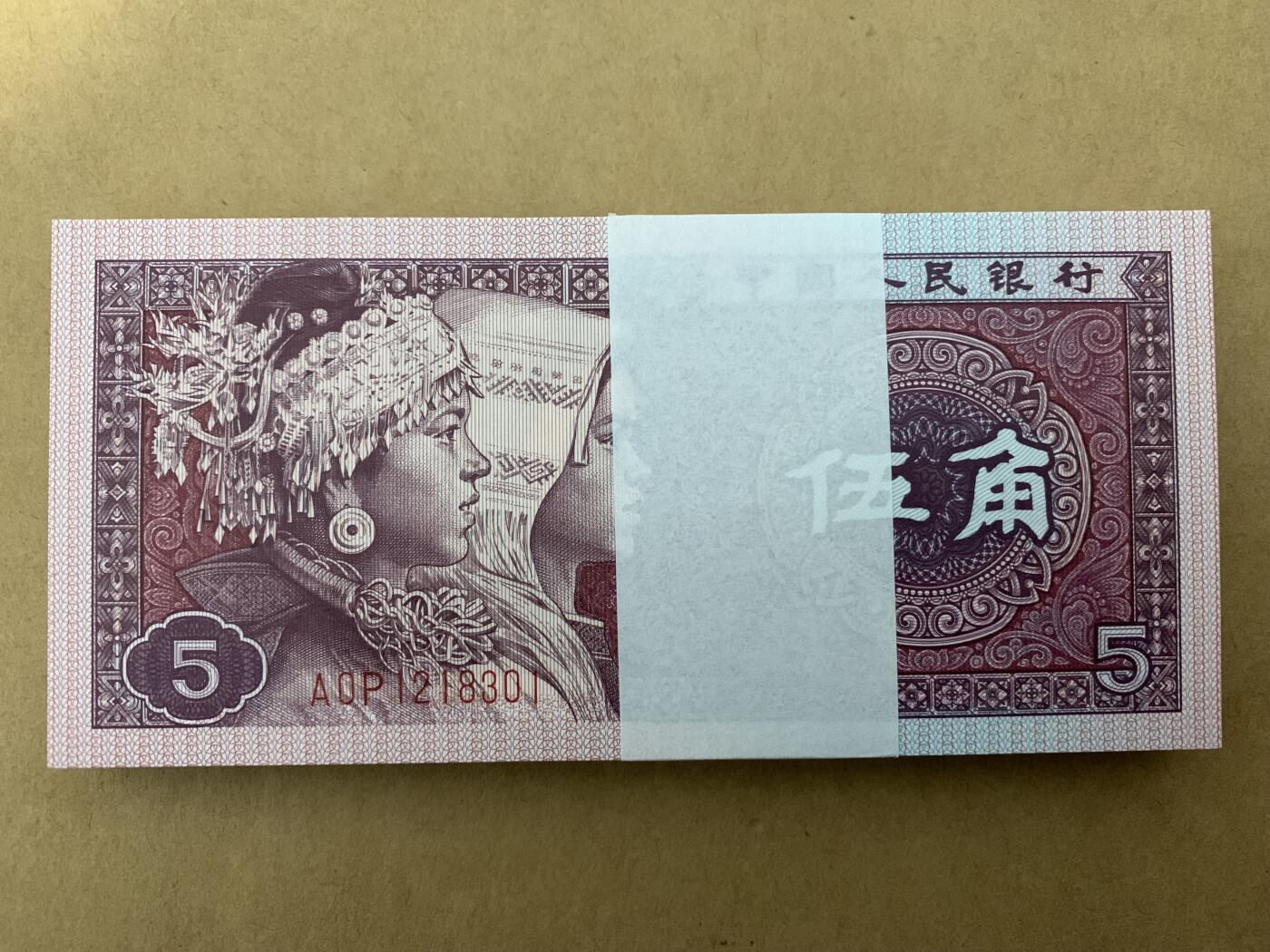 【礼羽收藏】🌏世界钱币拍卖第124期 【A0P1218301】1980年中国四版五角8005纸币 捆拆百连号 无47号段 含333豹子号 带刀币盒