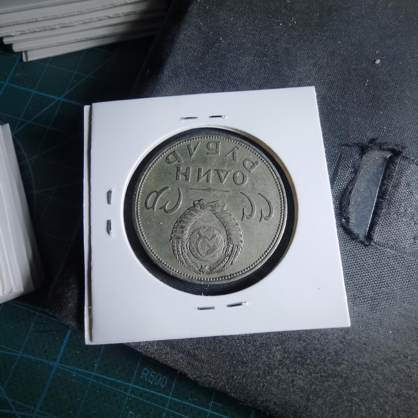 沼泽如烟--第954场 苏联纪念币