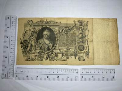 2026年集古藏今外币拍卖第一期-第3场—（总第300拍-纸币专场），本期拍完结算一次，发货时间2-3天，休息几天后继续新的一期拍卖。 - 超大1910年沙俄100卢布