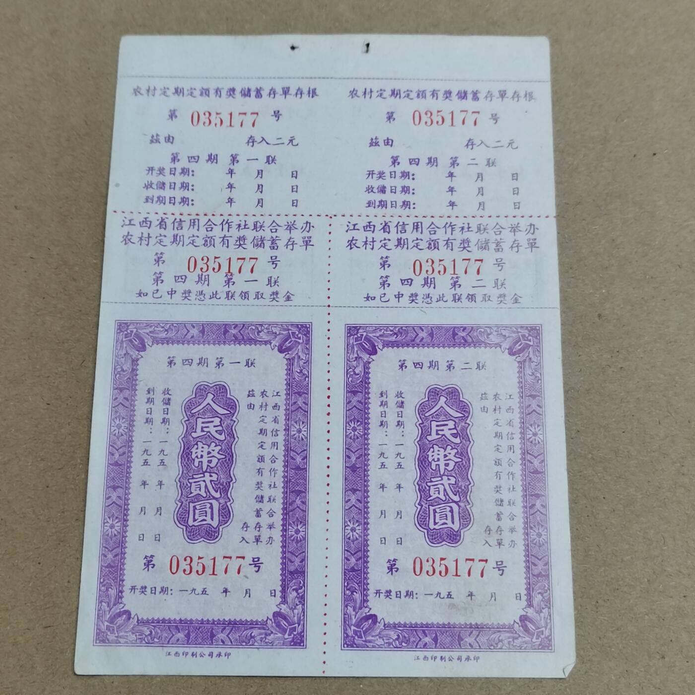 PCAI钱币   6-698  纸品小专场 存单