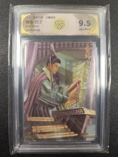 丫丫卡拍--燎原三国&各种裸卡特别场（1月9日22点截拍） - 【限编】焱卡燎原三国·龙骧虎跃《巴丁》费祎 折光