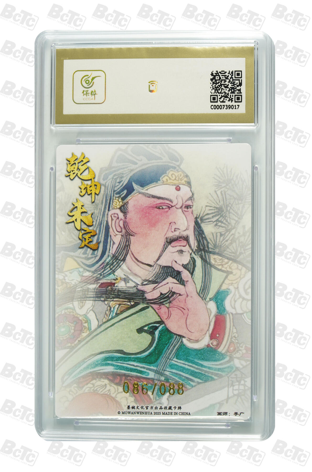 阳大大卡牌拍卖第91期（持续收拍品，周二晚上九点截拍，进群福利早知道） 【限编】墨婉文化 乾坤未定系列 李广 关圣帝君（限编） 086/088