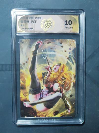 周六第99期阳大大卡牌拍卖第99期（持续收拍品，周六晚上九点截拍，进群福利早知道） - 【星光】焱卡文化 西游姬 巴丁 黄风怪 848