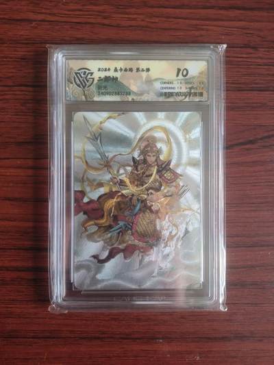卡牌拍卖（捡漏，送拍） - 2024焱卡西游第二弹，二郎神，CCG藏卡，折光10分