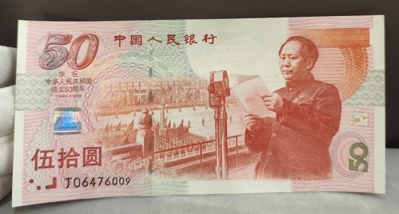 G&W世界散币，银币处理专场（第42场） 中国50周年50元纪念钞