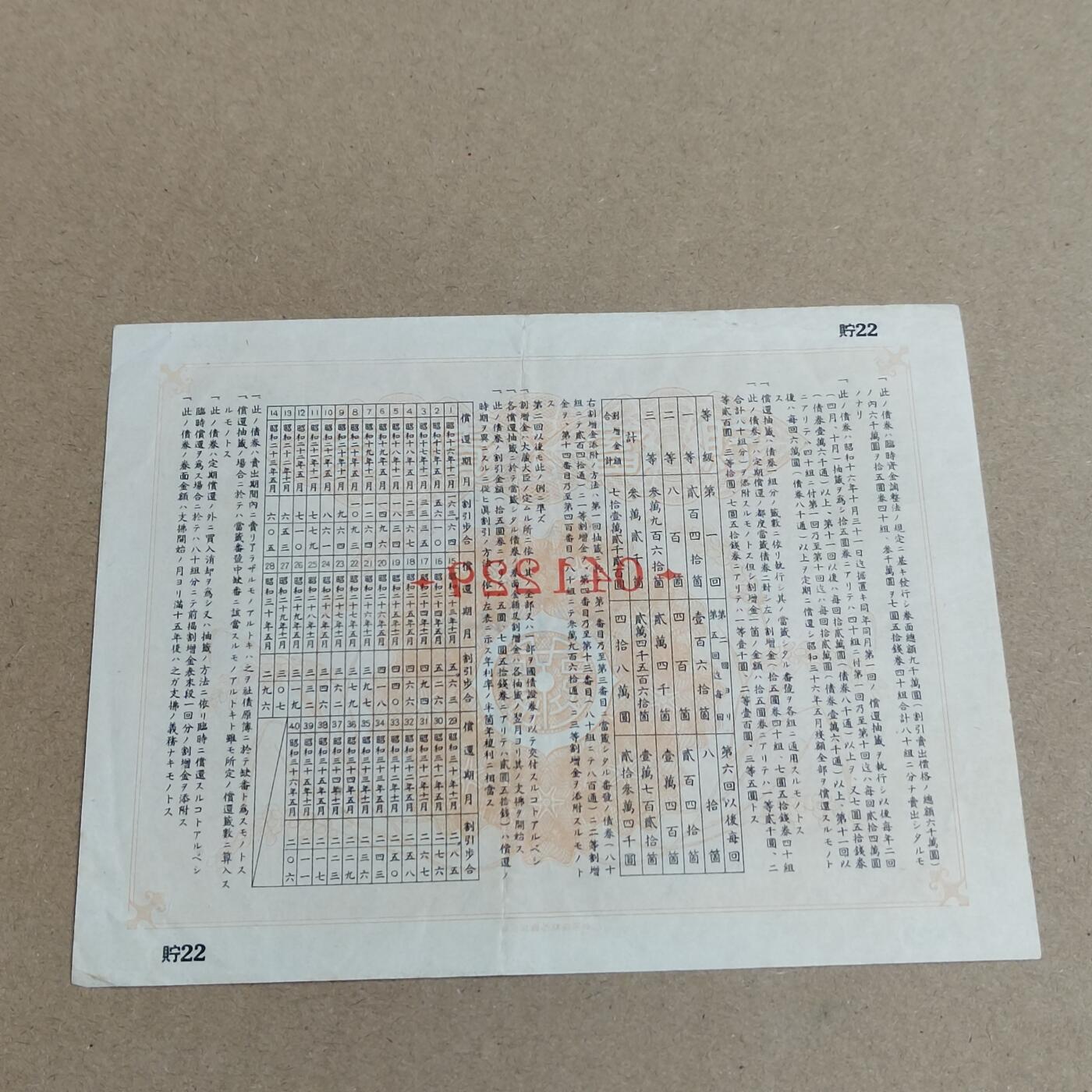 PCAI钱币   6-698  纸品小专场 二战公债