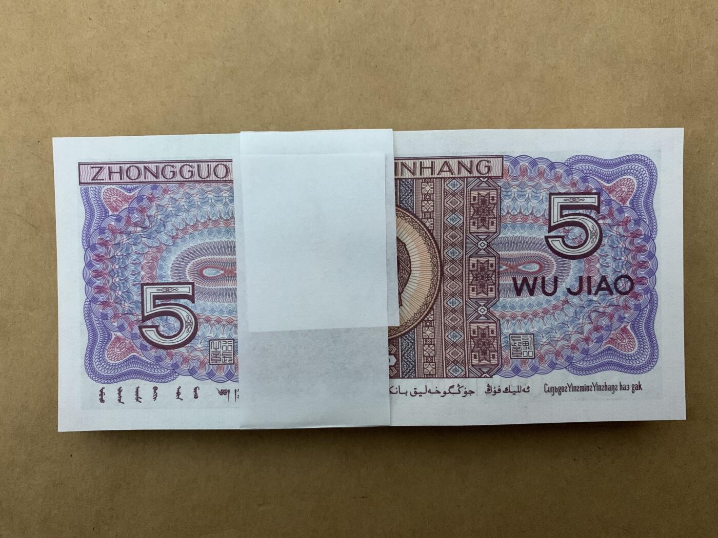 【礼羽收藏】🌏世界钱币拍卖第118期 【A0P1218001】1980年中国四版五角8005纸币 捆拆百连号 第一刀有捆痕 如图 无47号段 带刀币盒