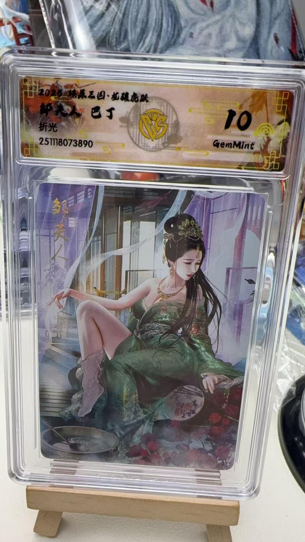 秋萤阁第40期 (1月7号周三晚上20点截拍，欢迎竞拍)  焱卡燎原三国第三弹龙骧虎跃 巴丁 邹夫人 折光 10G