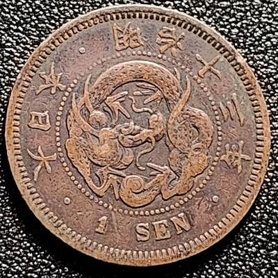 泉币菌-第166场- 新年第九场 精品福利场 - 龙鳞清晰 传世 日本明治十三年龙洋一钱铜币 28mm