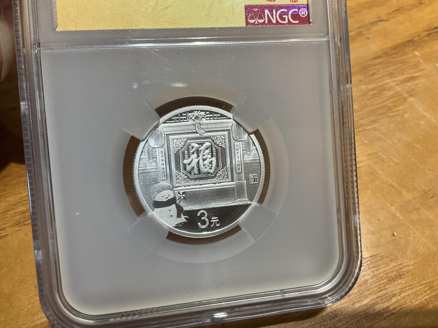 【礼羽收藏】🌏世界钱币拍卖第118期 美评NGC17年贺岁3元福字银币，首日首发70满分冠军分。(限定剪纸标)
