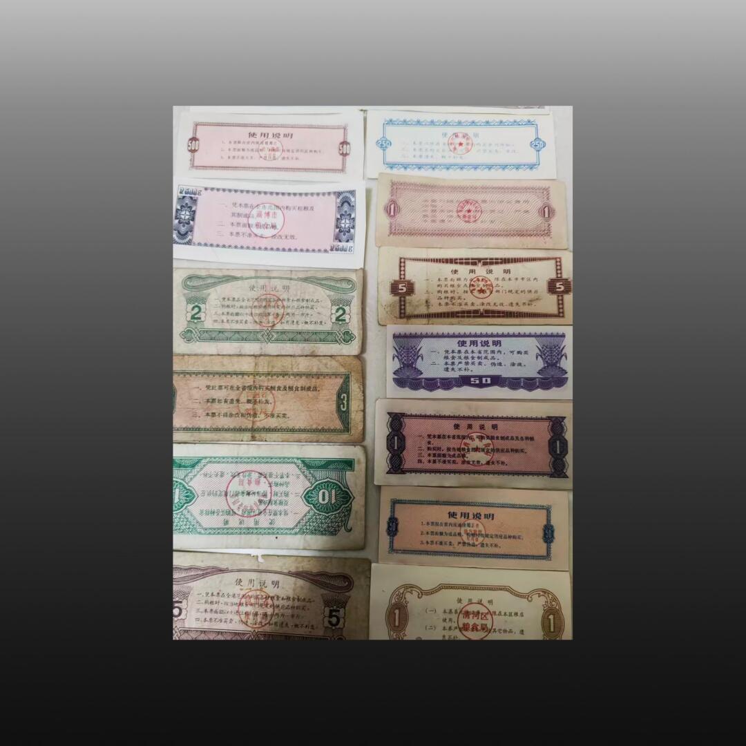 华旦票证专场 粮票80张 袁大头10枚