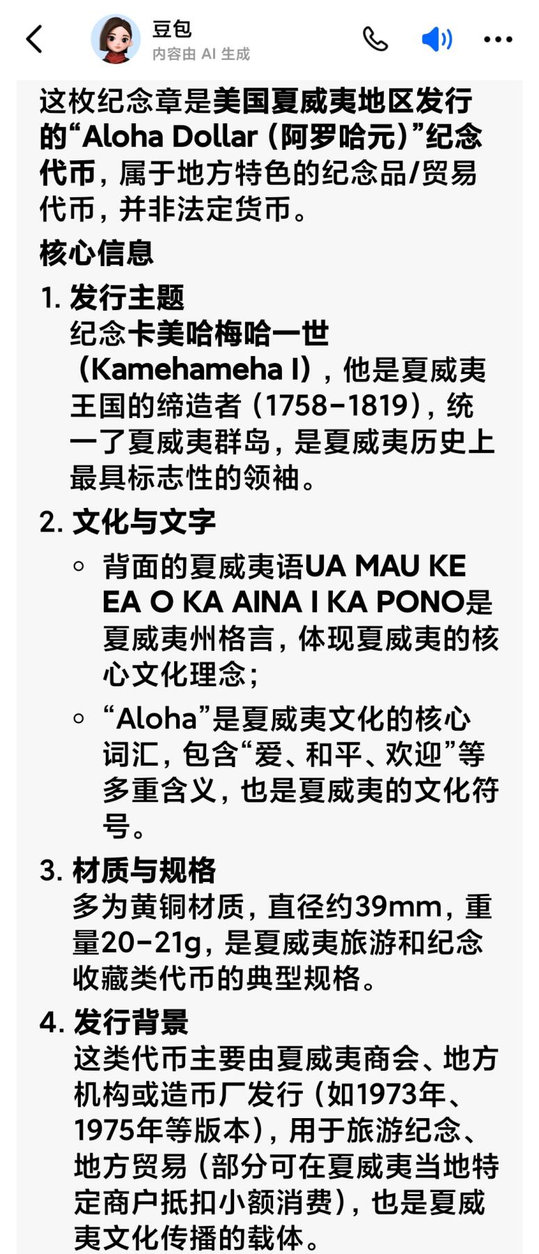 万国钱币阁第二场 美国夏威夷黄铜镀金纪念代币（图片仅供参考，不一定百分百准确）