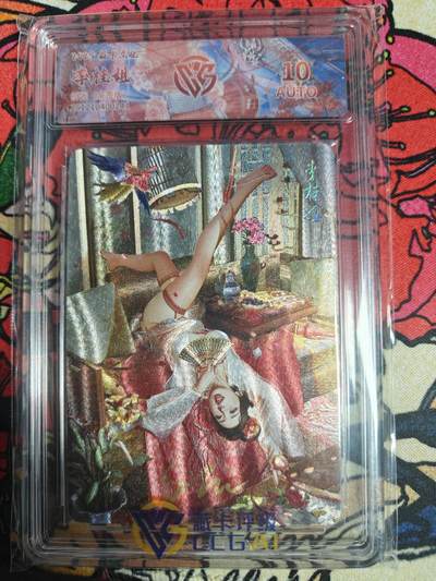 天玑星卡拍第158期《1.8周四截拍》持续收拍收评中 满赠卡需备注 - 【亲签卡】焱卡文化 人间传 李桂姐 折光 CCG10AUTO