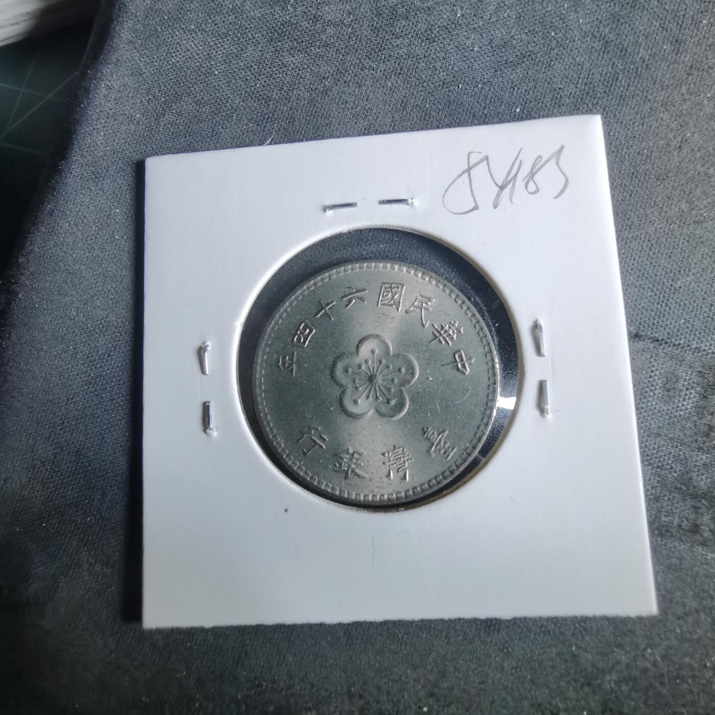 沼泽如烟--第954场 民国六十四年一元