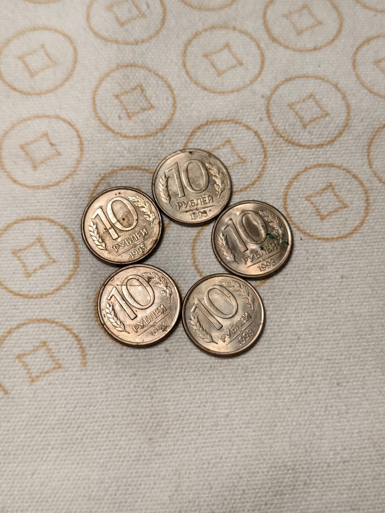 抚柳草堂-第六期章牌钱币 奖章勋章限时免佣 满百包邮 放漏专场 1993俄罗斯10卢布 5枚状态不错