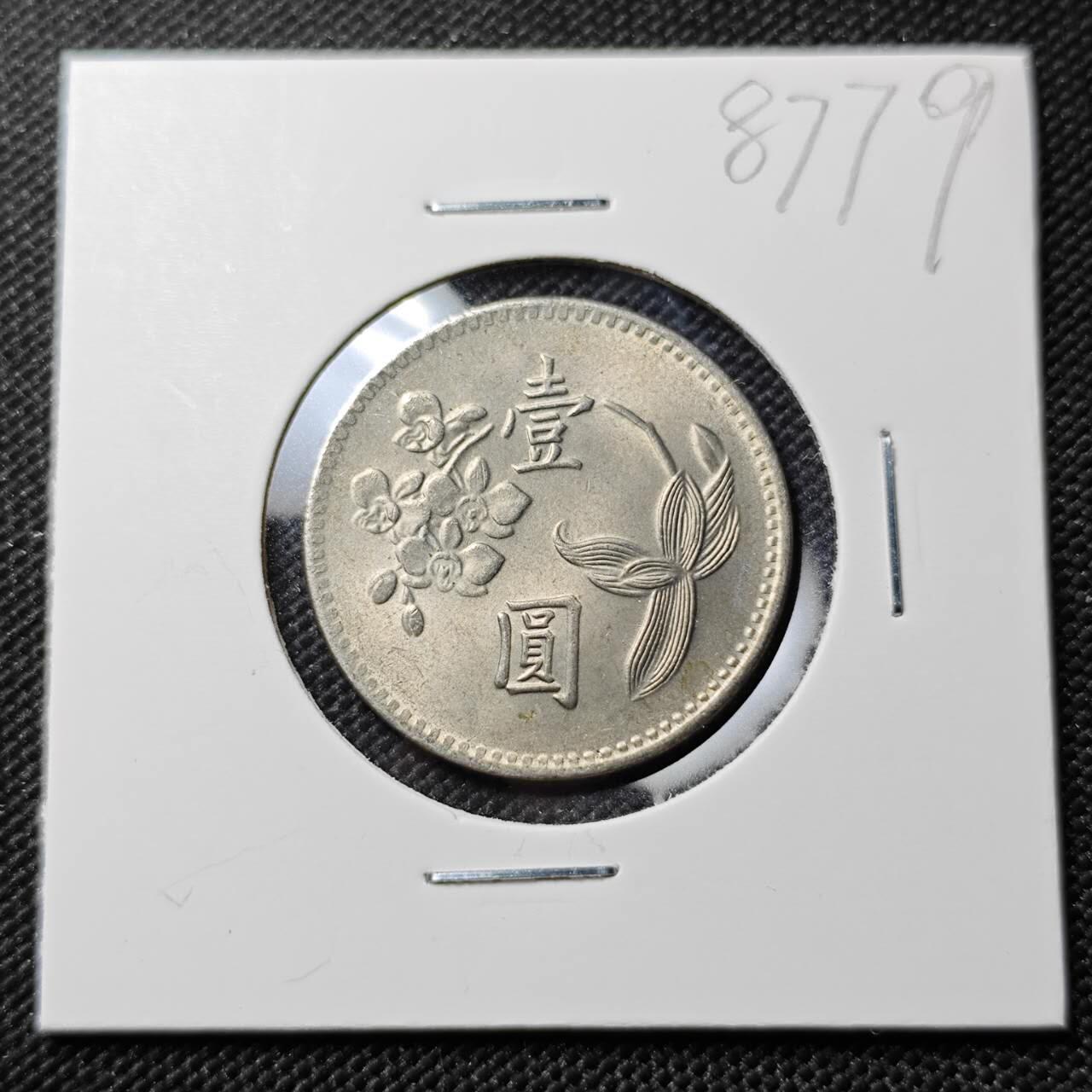 KK钱币收藏小铺  第387期  2月预留时间 周末发货  中国台湾省兰花一元 早期年份49年