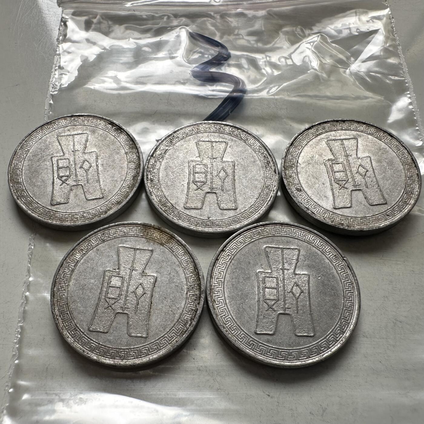 🌹外币初藏🌹🐯2026年第4场  每周二四六晚8️⃣点 接代拍 民国29年五分一组—3