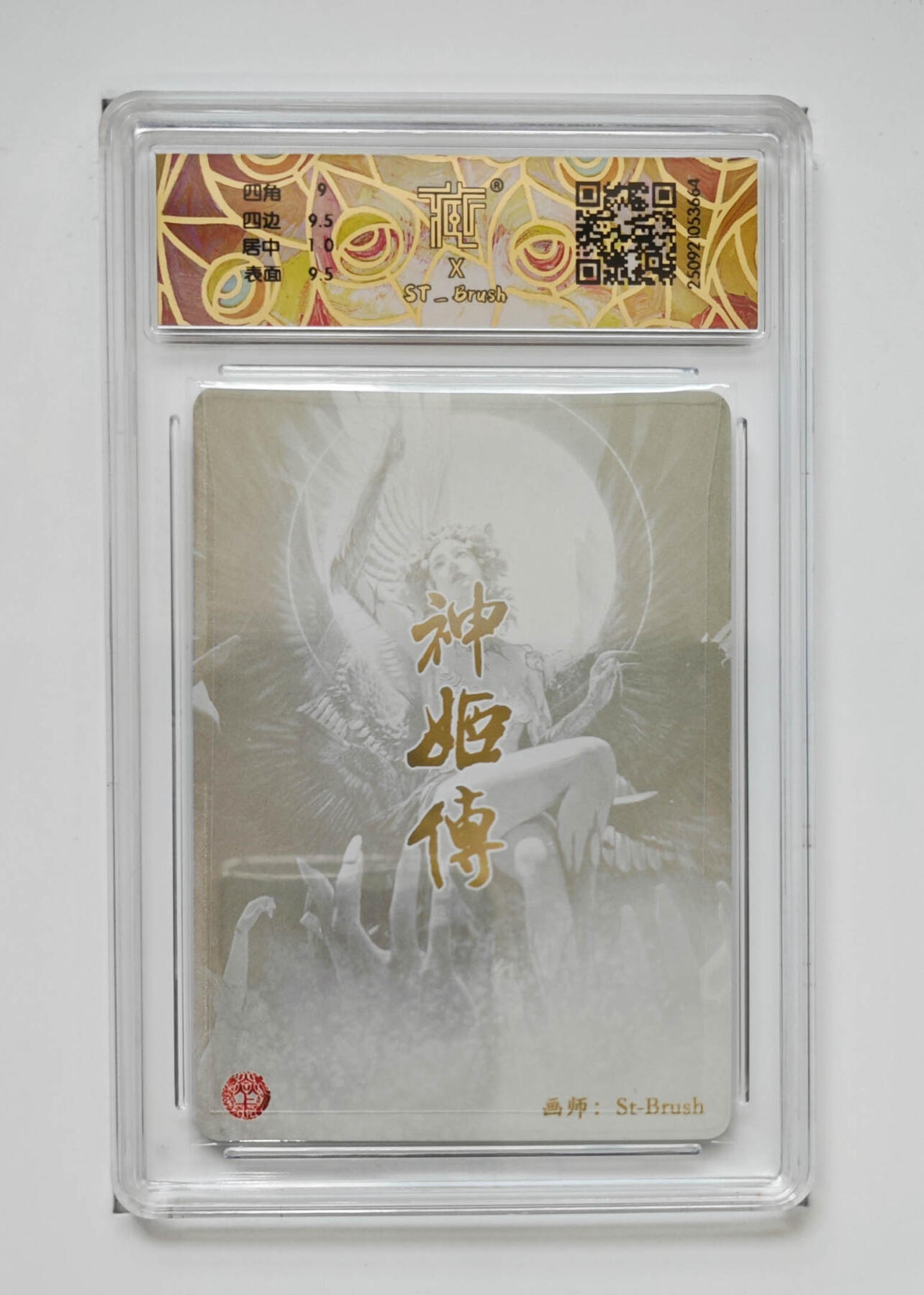 欢迎送拍、零成本上架，释放现金流，合理分配上拍卡品 【折光】st刷子 天帝少女（异画） ST_Brush 焱卡文化神话中国3  分数：9.5