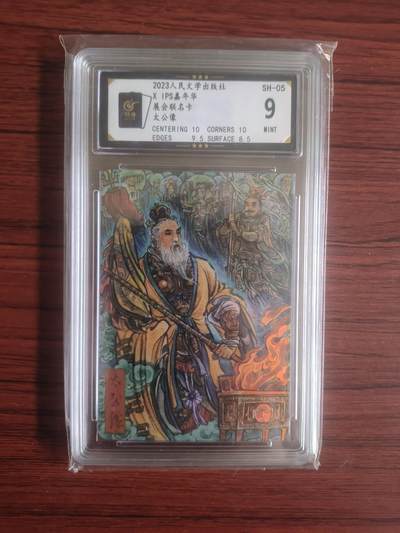 卡牌拍卖（捡漏，送拍） - 2023人民文学出版社，IPS嘉年华展会联名卡，太公像，保粹黑金9