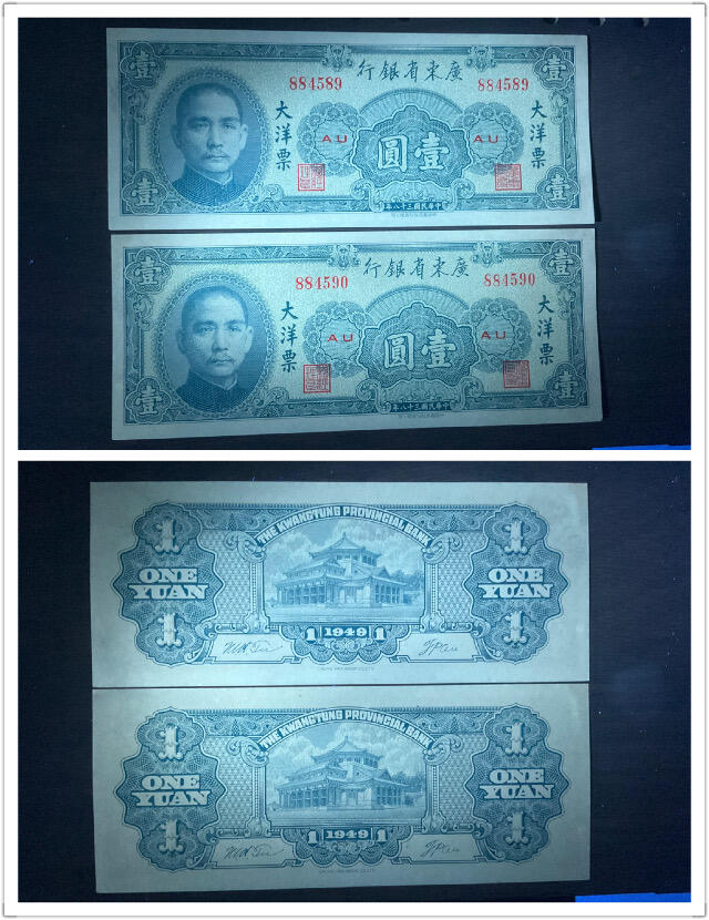 【礼羽收藏】🌏世界钱币拍卖第118期 民国广东省银行大洋票一组共4张:①1角二张，刀拆绝品同刀送PMG都是67-68的高分②1元2连号，88头刀拆UNC品质看得见。该套币是倒台前最后一套用时最少的流通币