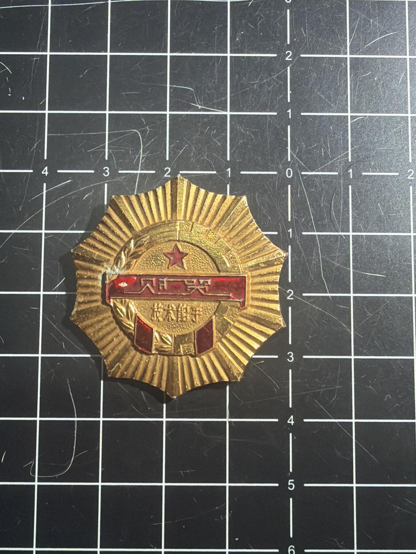 古冰库章牌勋赏收藏第50场拍卖