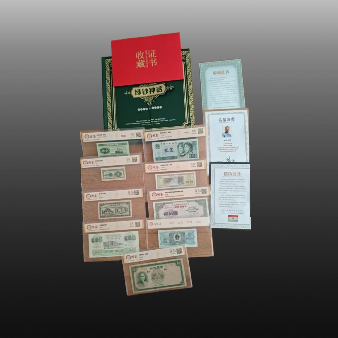 华旦票证专场 绿炒神话一套