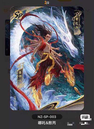 秋原瞳的小店第三十二期（持续收拍，捡漏凑套进货进，更多好物，敬请期待） - 卡游哪吒sp003