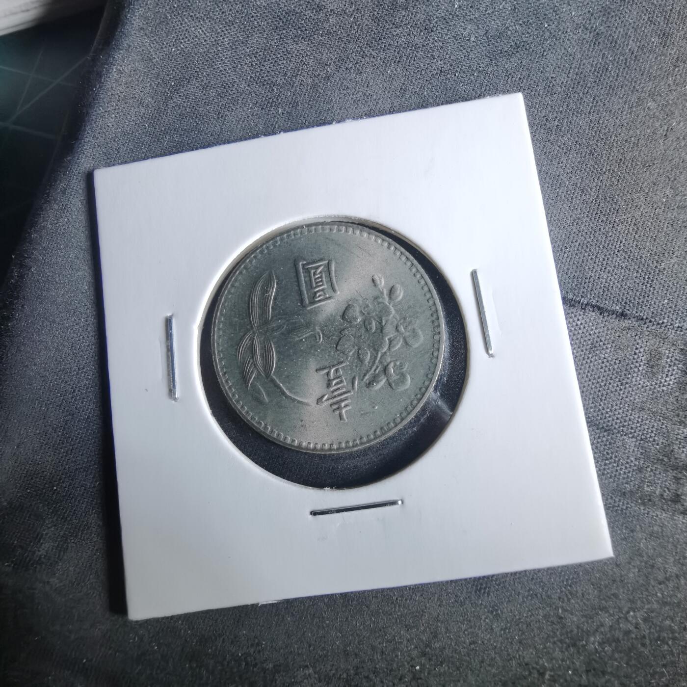 沼泽如烟--第954场 民国六十四年一元