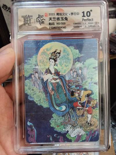 欢迎送拍、零成本上架，释放现金流，合理分配上拍卡品 - 【彩闪140/500】李云中 天竺收玉兔 10星 尾焰文化&李云中