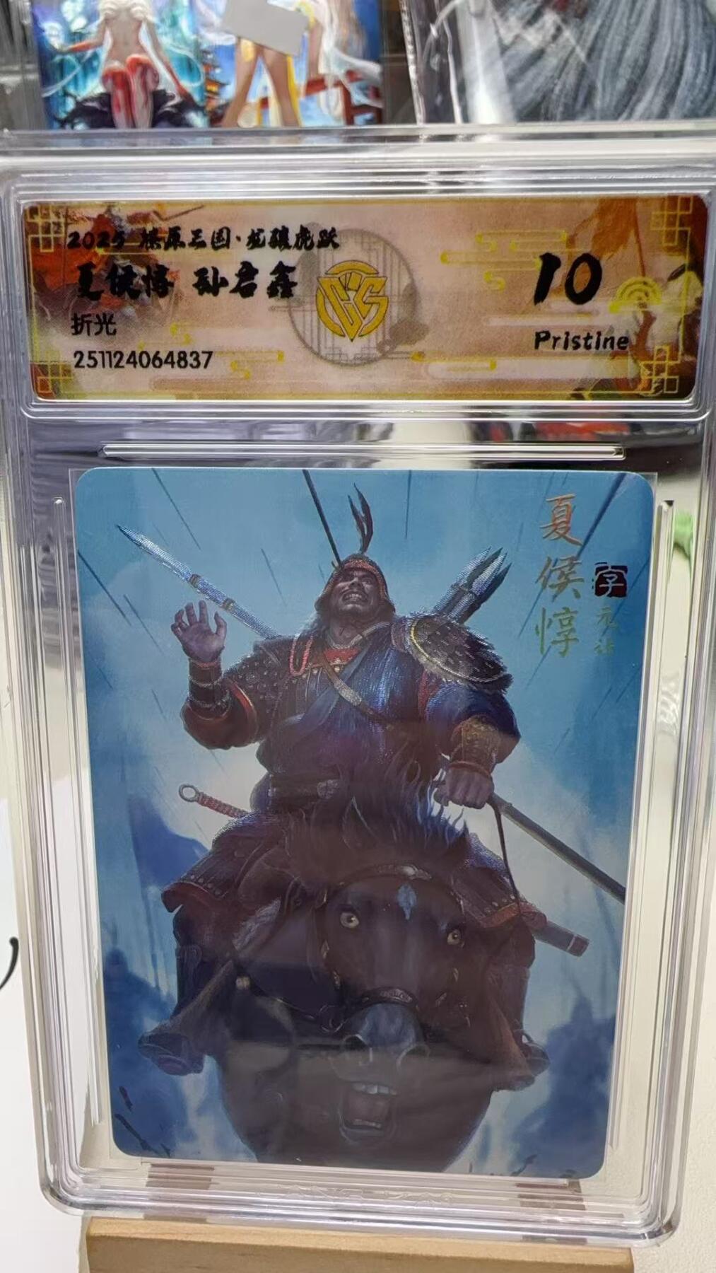 秋萤阁第40期 (1月7号周三晚上20点截拍，欢迎竞拍)  焱卡燎原三国第三弹龙骧虎跃 孙启鑫 夏侯惇 10P