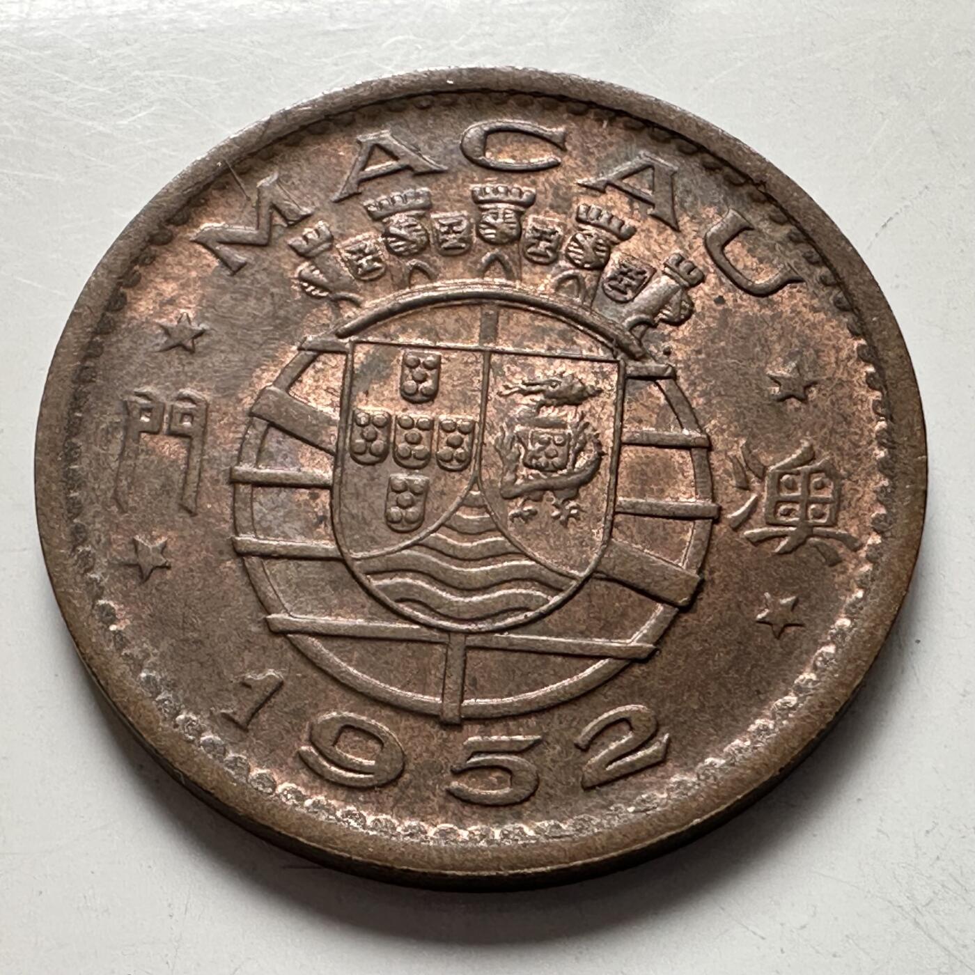 🌹外币初藏🌹🐯2026年第4场  每周二四六晚8️⃣点 接代拍 澳门1952年一毫