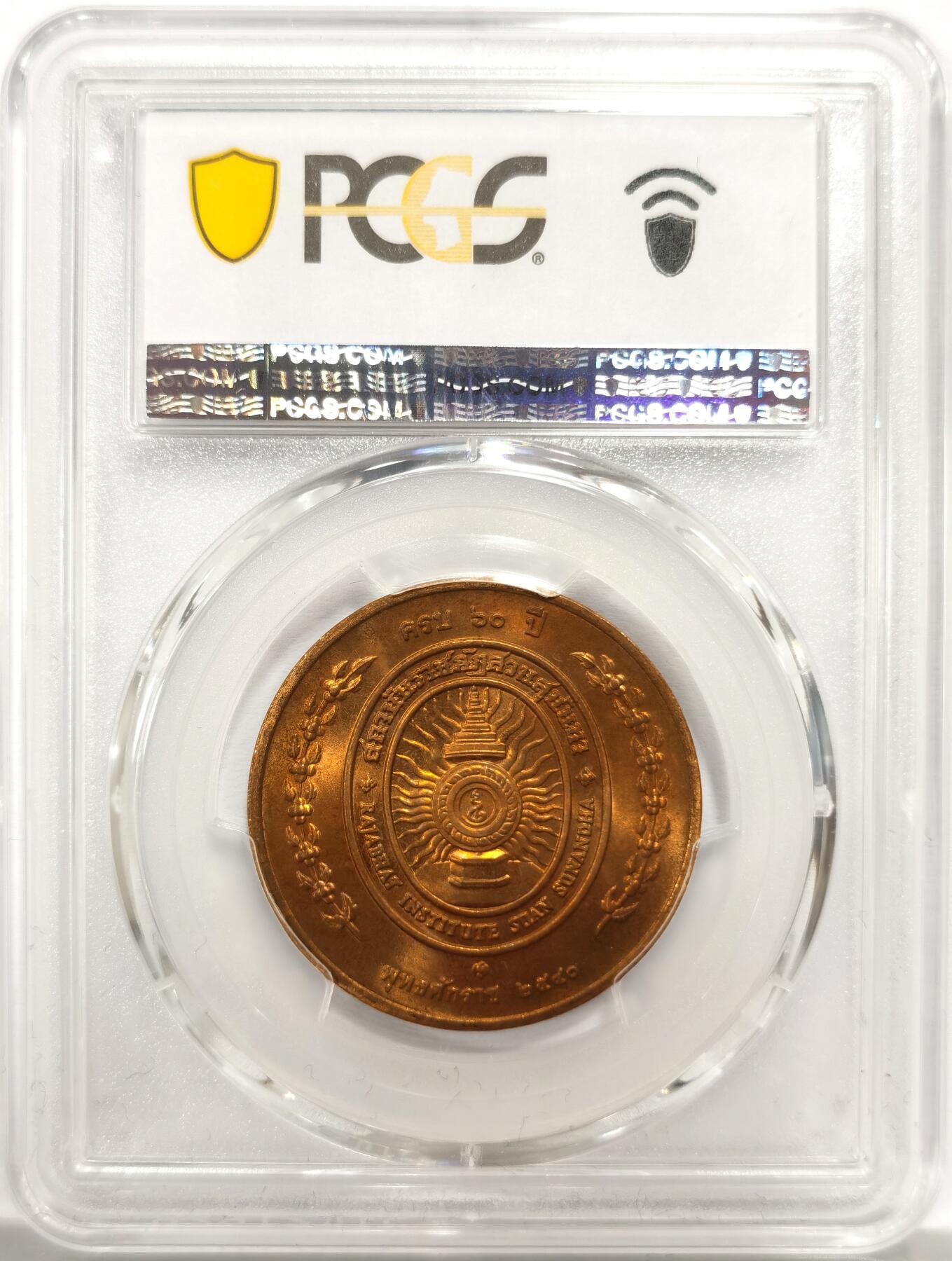 博洋堂世界钱币拍卖第156期（全场包邮） PCGS MS65RD 泰国1997年皇太后大学学院纪念铜章，拉玛九世与诗丽吉王后头像，PCGS冠军分！