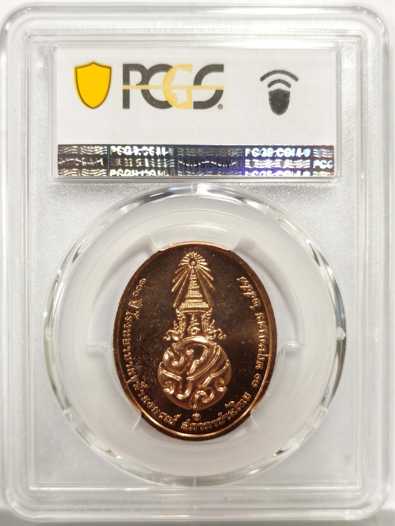 博洋堂世界钱币拍卖第156期（全场包邮） PCGS MS63RD 泰国2014年朱拉隆功医院成立100周年纪念铜章，少见椭圆形