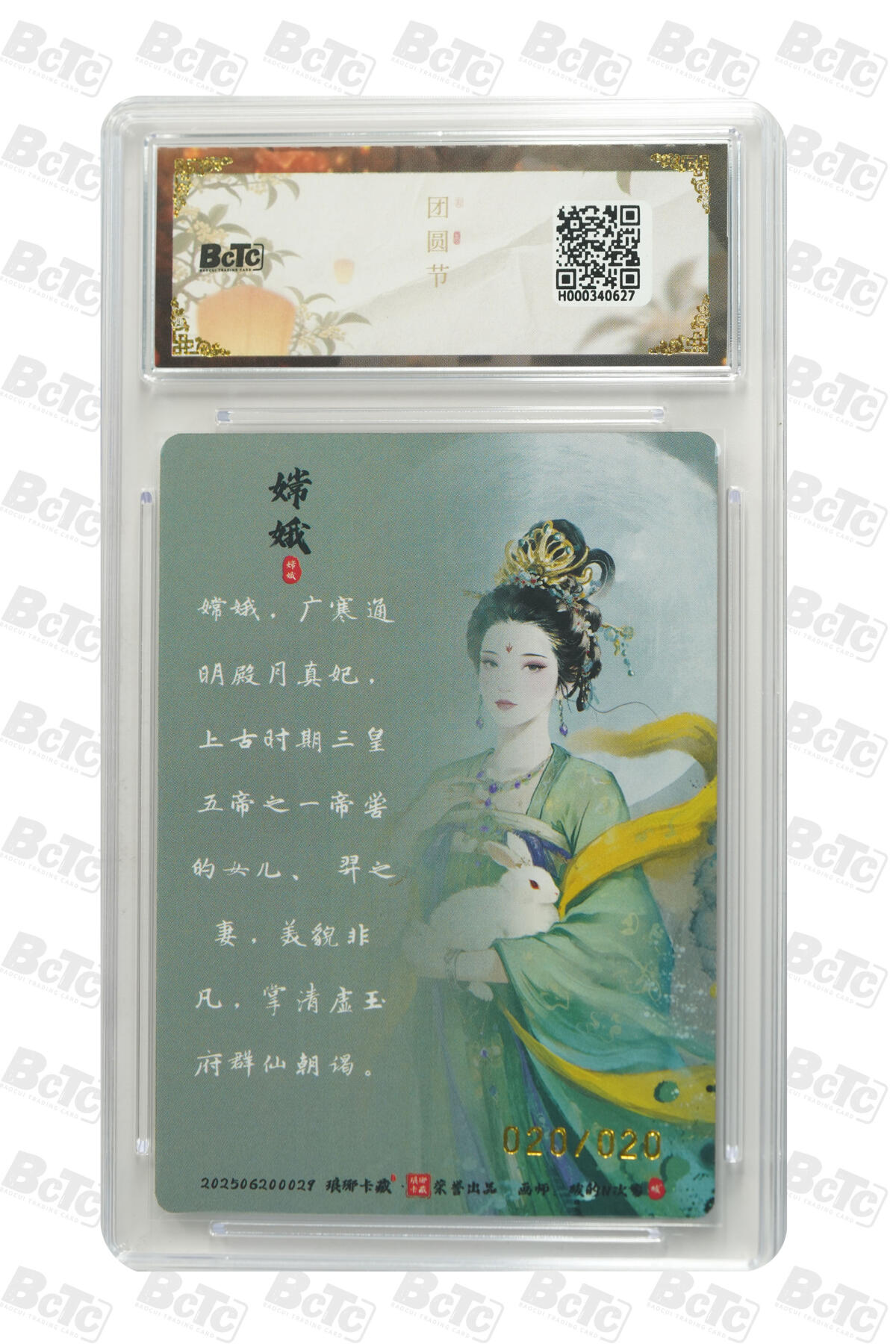 欢迎送拍、零成本上架，释放现金流，合理分配上拍卡品 【亲签20/20粗闪】碳的N次方 嫦娥（兑换卡） 月之有灵  琅琊卡藏联名中秋限定礼盒  分值9.5