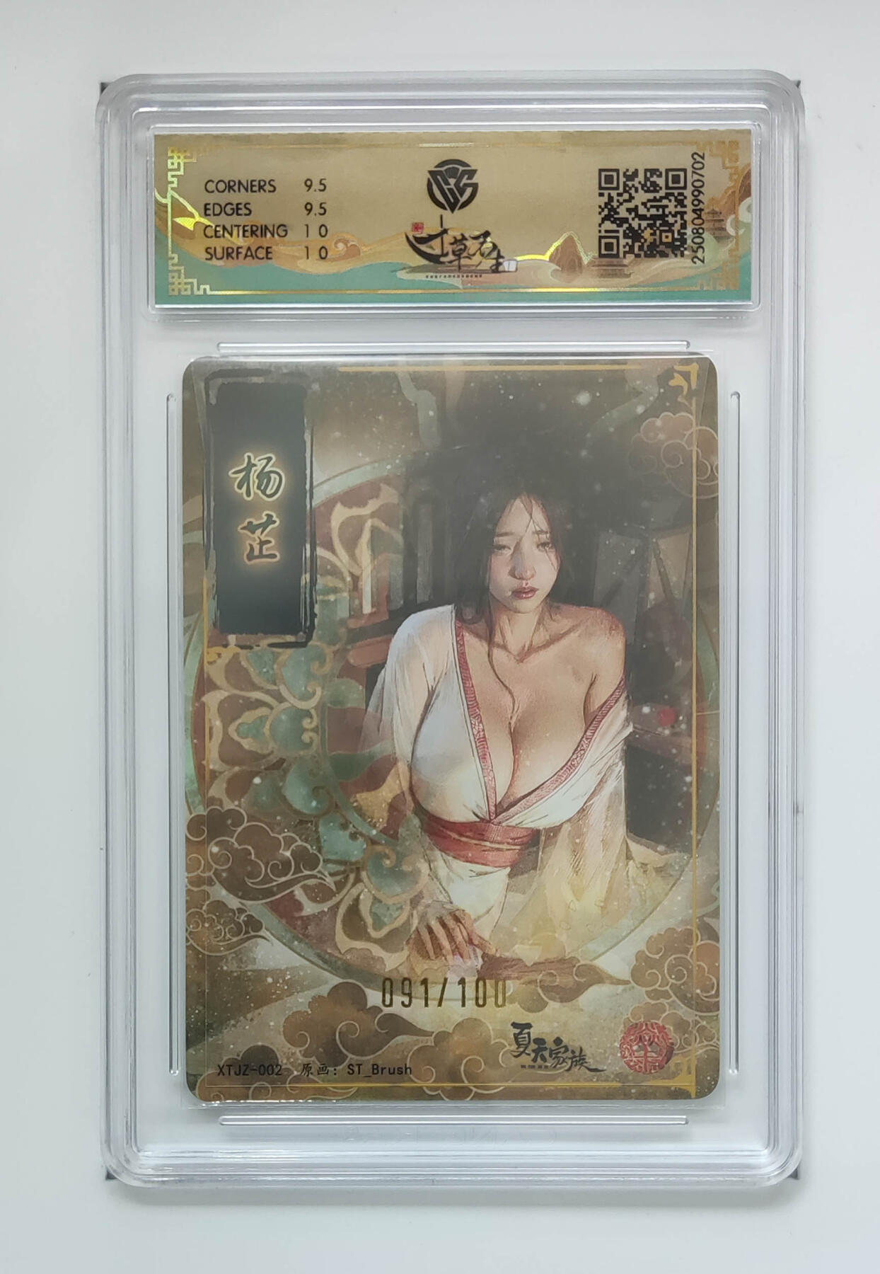 欢迎送拍、零成本上架，释放现金流，合理分配上拍卡品 【折光91/100】st刷子 杨芷 焱卡文化夏天家族族卡XTJZ-002  分数：10GEMMINT