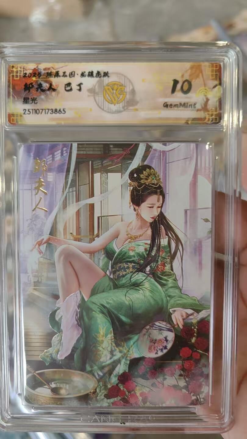 阳大大卡牌拍卖第91期（持续收拍品，周二晚上九点截拍，进群福利早知道） 焱卡文化 燎原三国 龙骧虎跃 巴丁 邹夫人 星光865