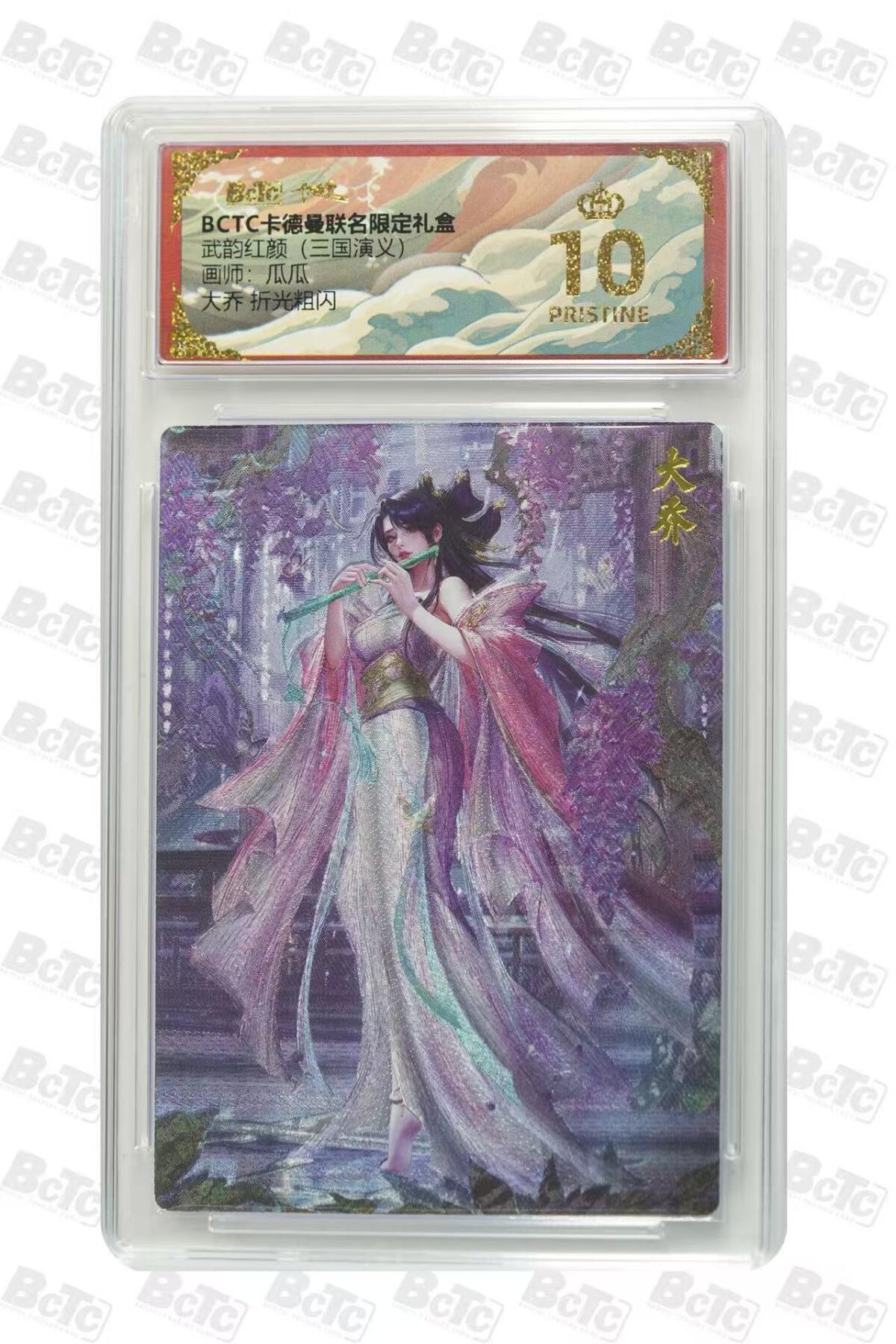 秋萤阁第40期 (1月7号周三晚上20点截拍，欢迎竞拍)  卡德曼武韵红颜 三国演义 大乔 爆金